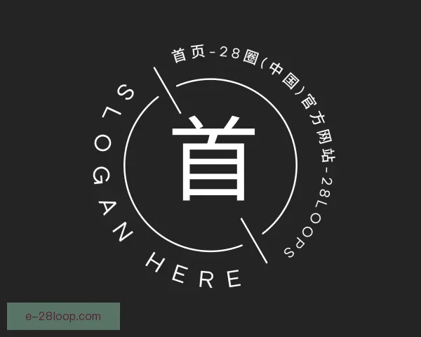 关于28圈中国